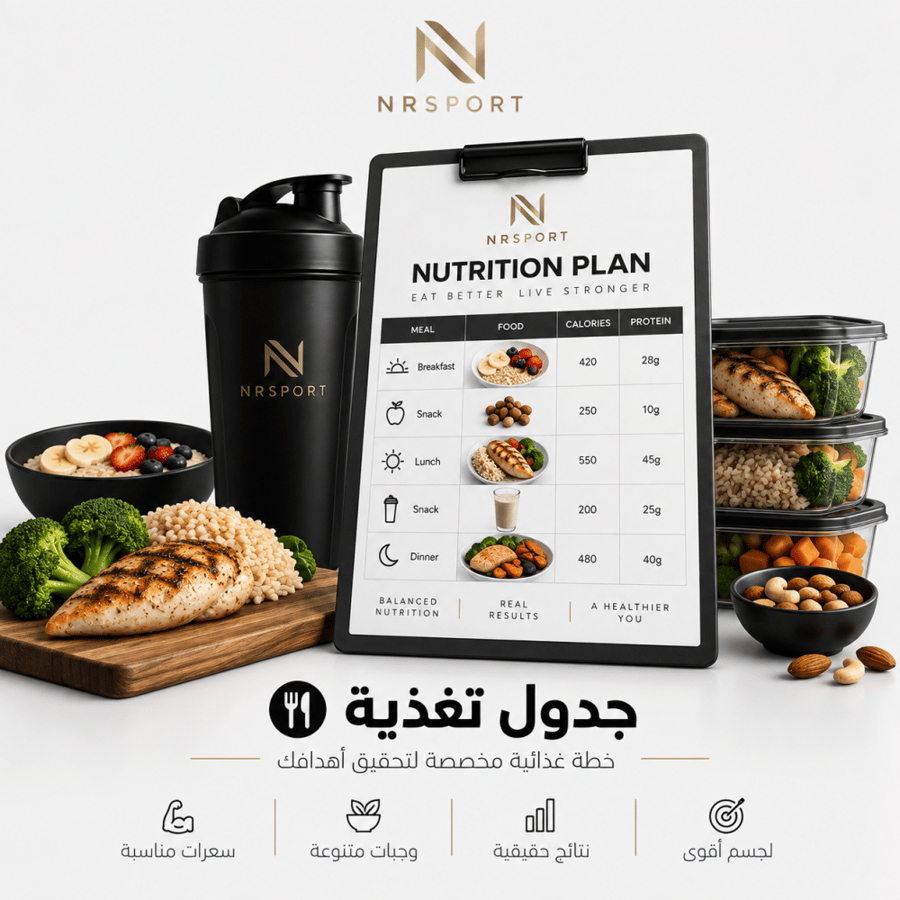 جدول تغذية Nrsport