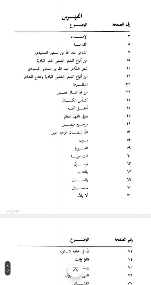 عبدالله المسعودي شاعر هذيل