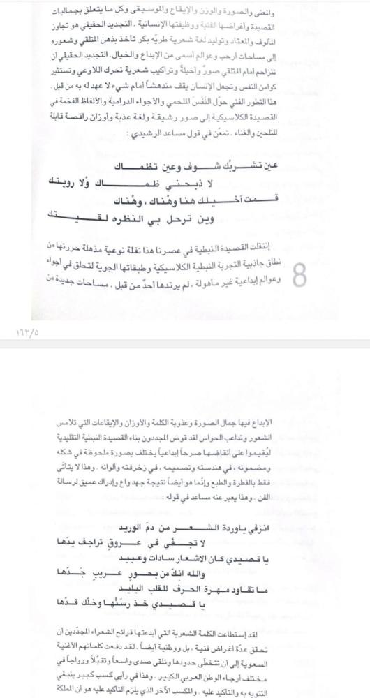ديوان سيف العشق للشاعر مساعد الرشيدي