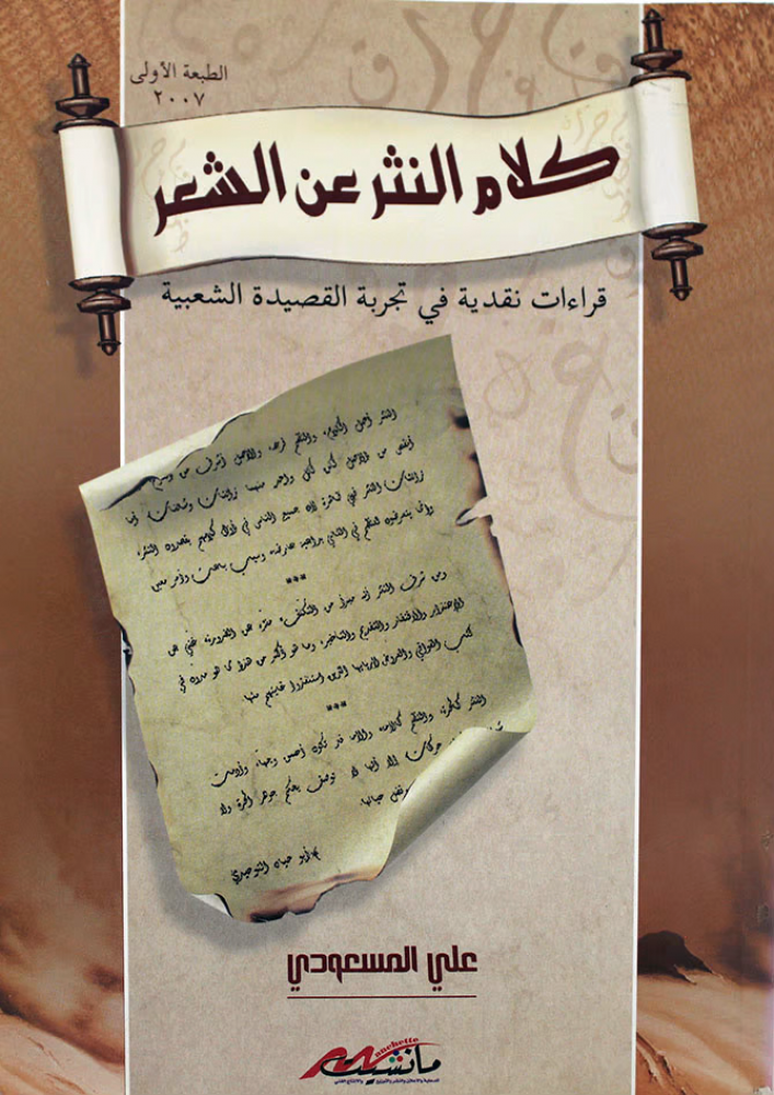 كلام نثر عن الشعر