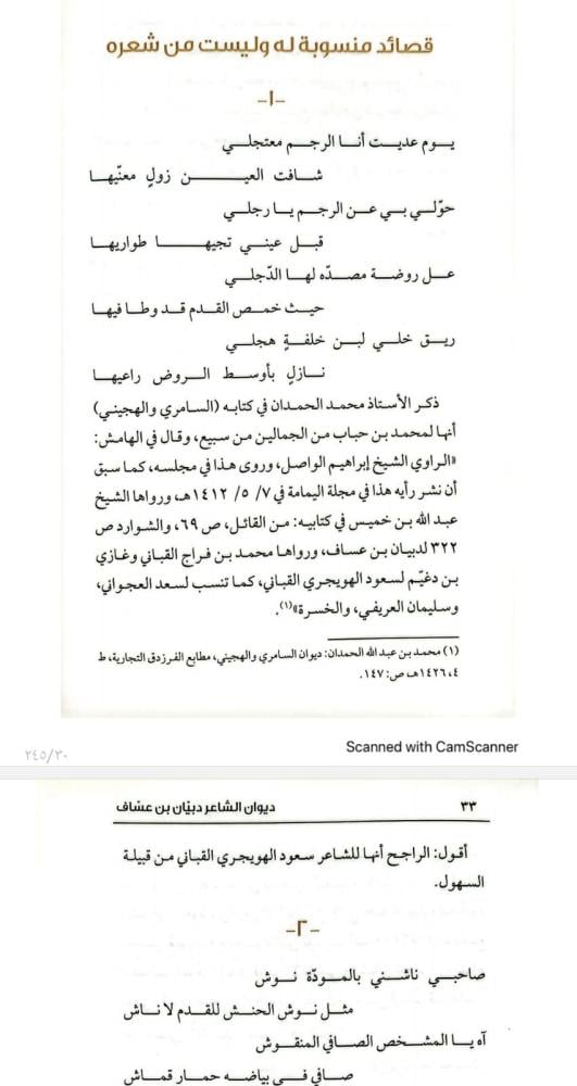ديوان الشاعر دبيان بن عساف السبيعي