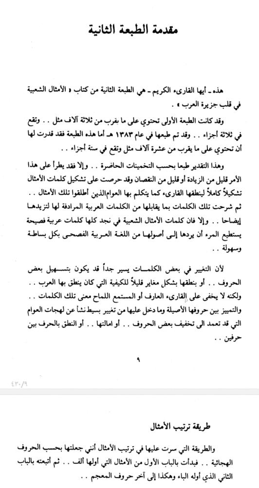 الأمثال الشعبية في الجزيرة العربية - الجزء الأول