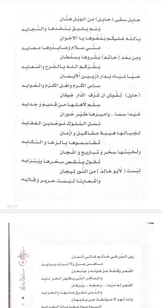 ديوان مساعد الرشيدي