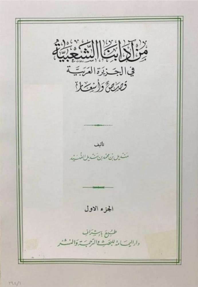 قصص وقصائد