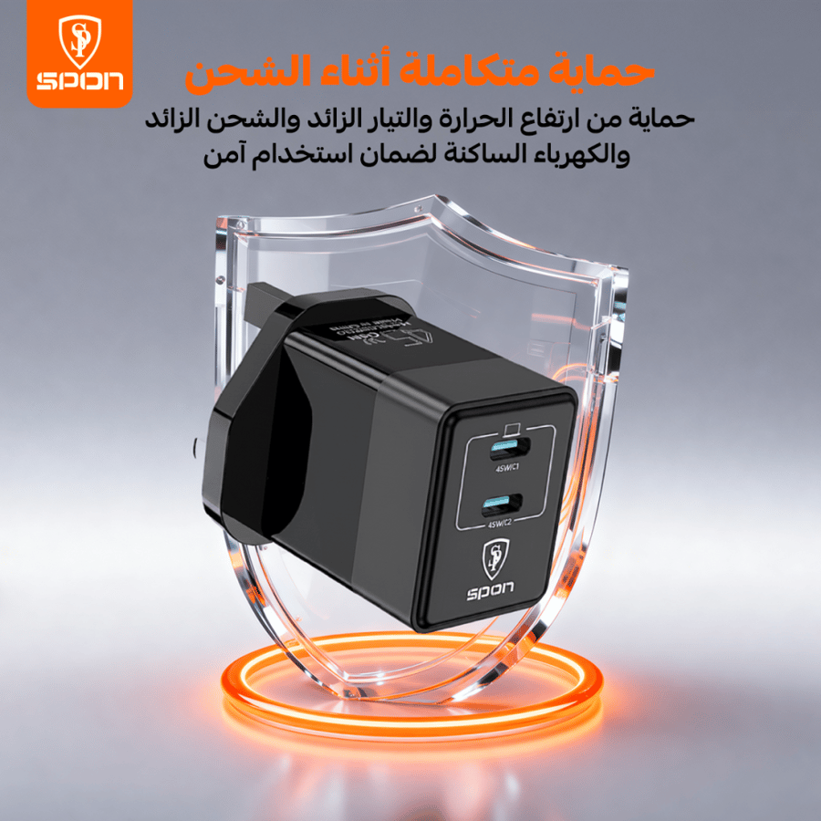 شاحن Spon داخل درع شفاف يوضح ميزة الحماية المتكاملة والآمنة