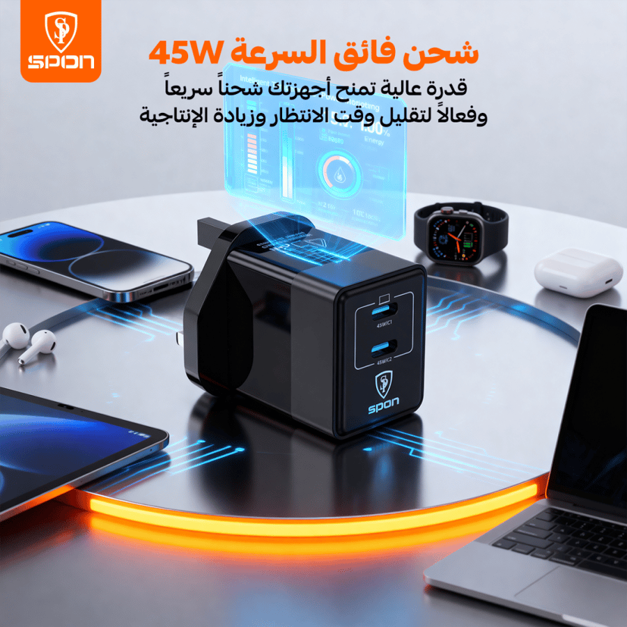 شاحن جداري سبون بقوة 45 واط بتقنية GaN ثنائي المنافذ (2xUSB-C)