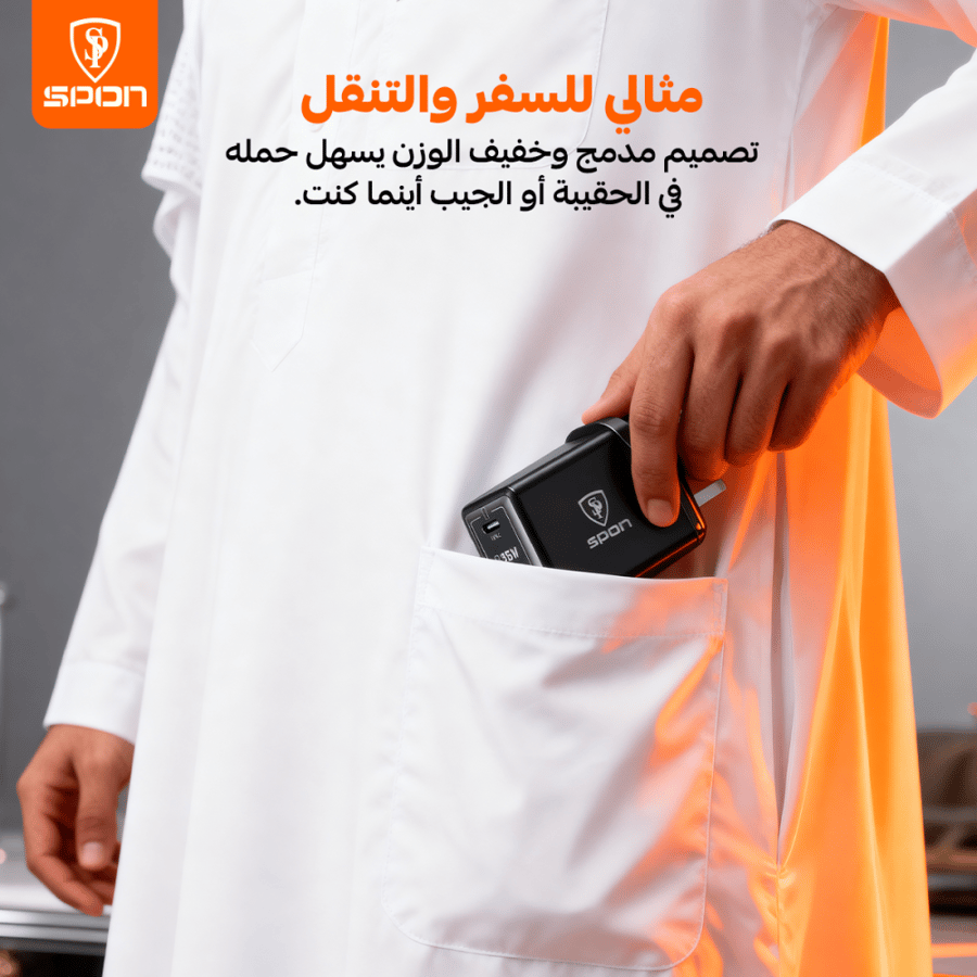 شاحن Spon مدمج محمول بالجيب لتوضيح سهولة السفر والتنقل
