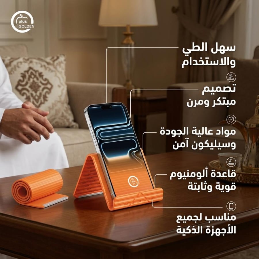 استاند جوال وايباد مرن قابل للطي سيليكون والمنيوم من جولدن بلس