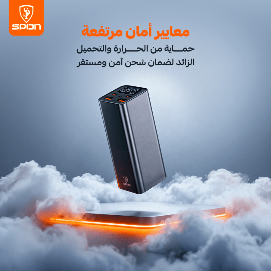 باور بانك سبون فوق السحاب يوضح التصميم العصري ومعايير الأمان