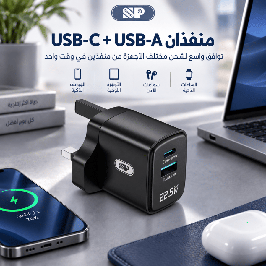 شاحن جداري سريع SP بقوة 22.5 واط تقنية GaN بمنفذين USB-C و USB-A مناسب للايفون والاندرويد