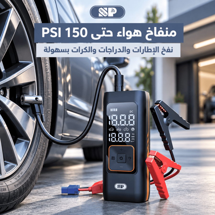 جهاز تشغيل بطارية السيارة مع منفاخ إطارات 150 PSI 1000A براند ايسنوب