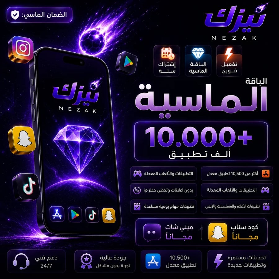 ايفون بلس - الباقة الماسية