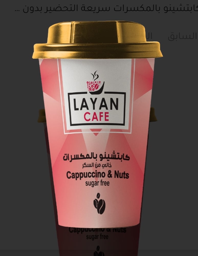 كابتشينو بالمكسرات