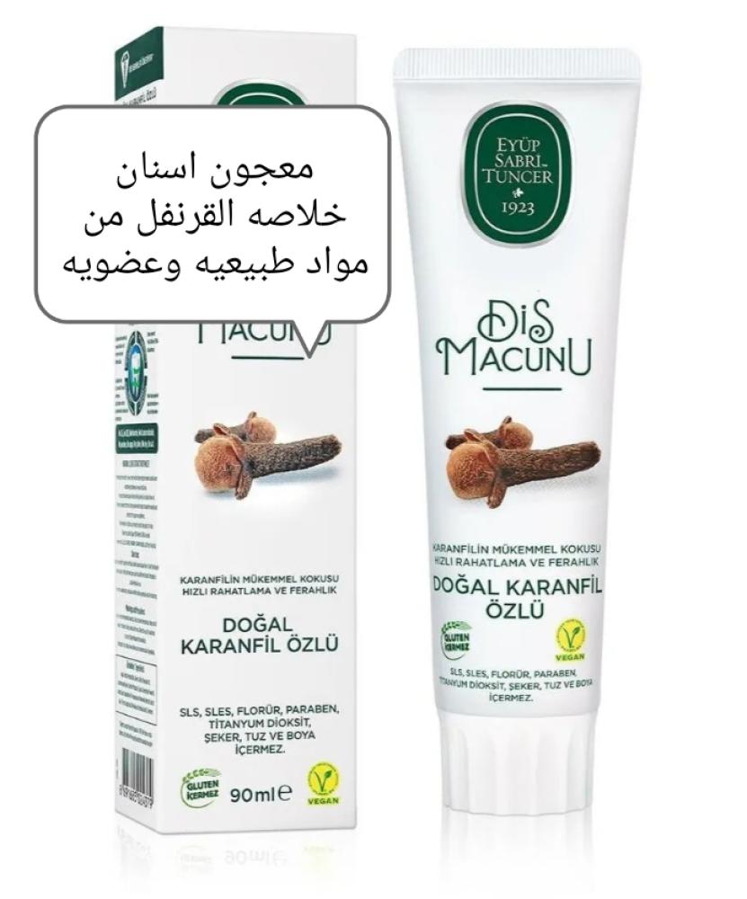 معجون اسنان بخلاصة القرنفل