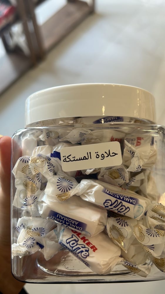 حلاوة المستكةً