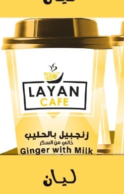 زنجبيل بالحليب