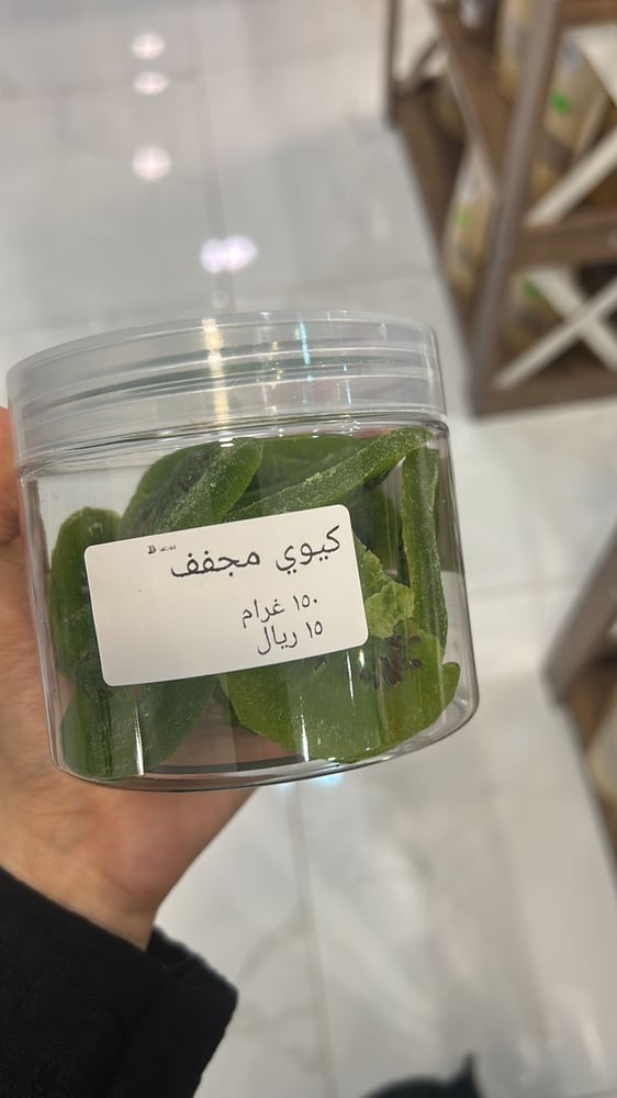 كيوي مجفف
