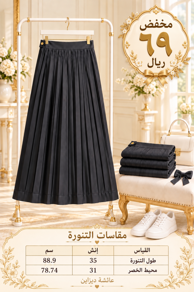 تنوره كحلي m