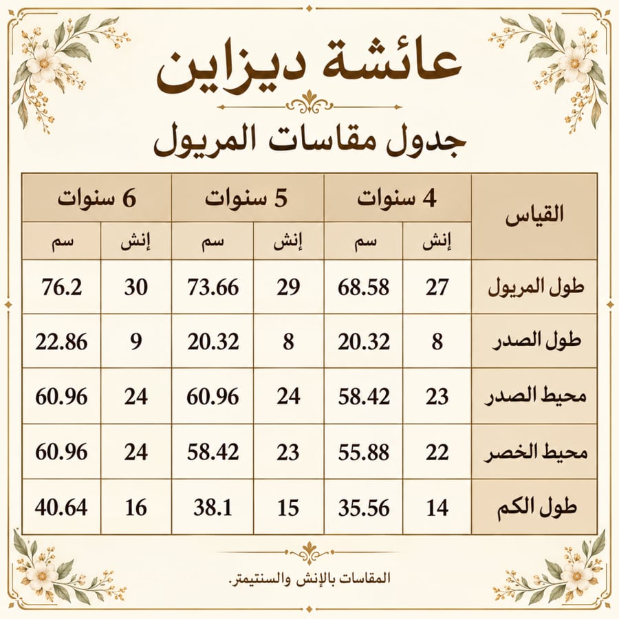مريول بيج بالابه المطرزه