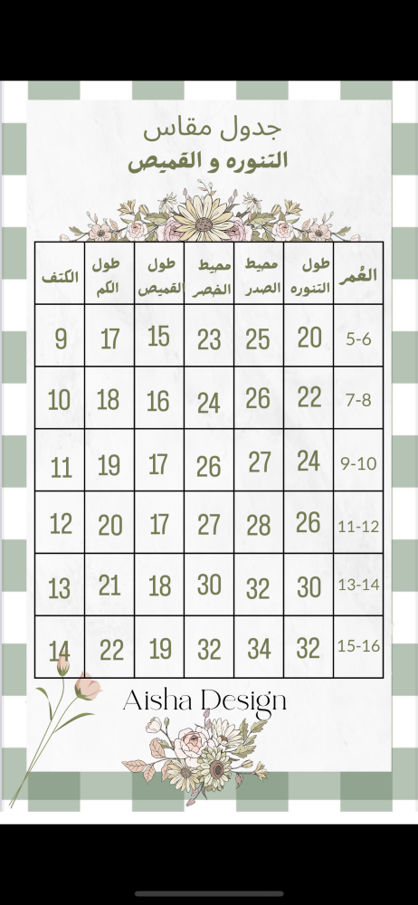 طقم تنوره مخمل انيق