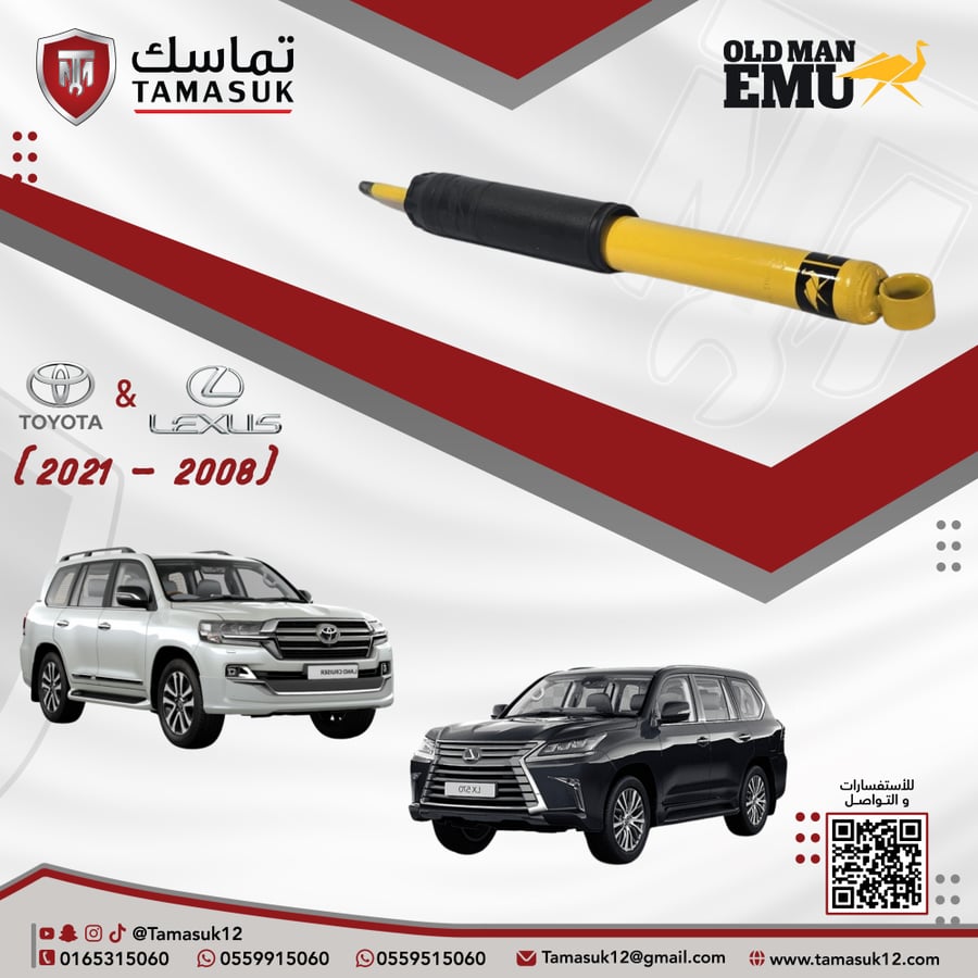 مساعدات خلفية اولدمان لاندكروزر/لكزس (2008 - 2021)