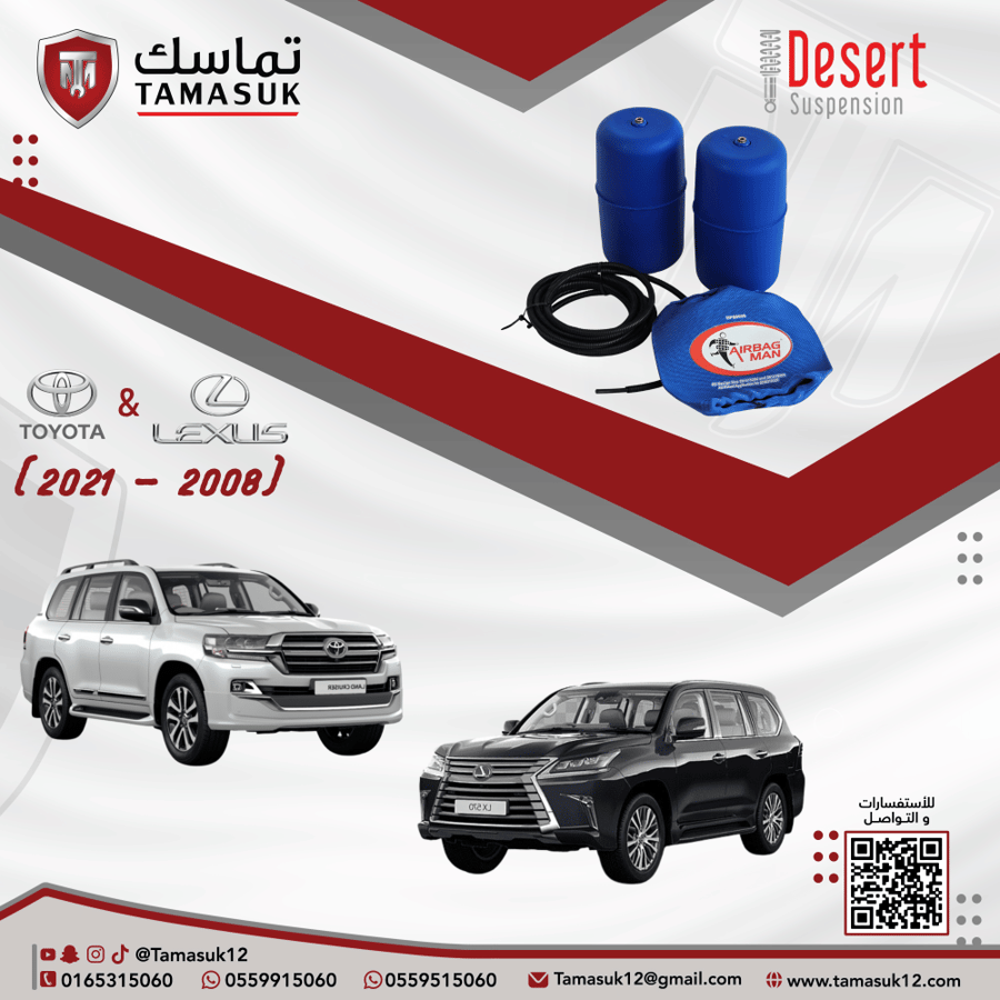 بالون داخل اليايات الخلفية ايرباق مان لاندكروزر/لكزس (2008 - 2021)