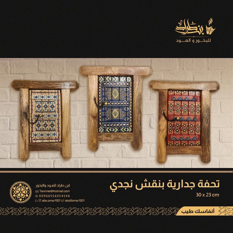 تحفة جدارية بنقوش نجدية