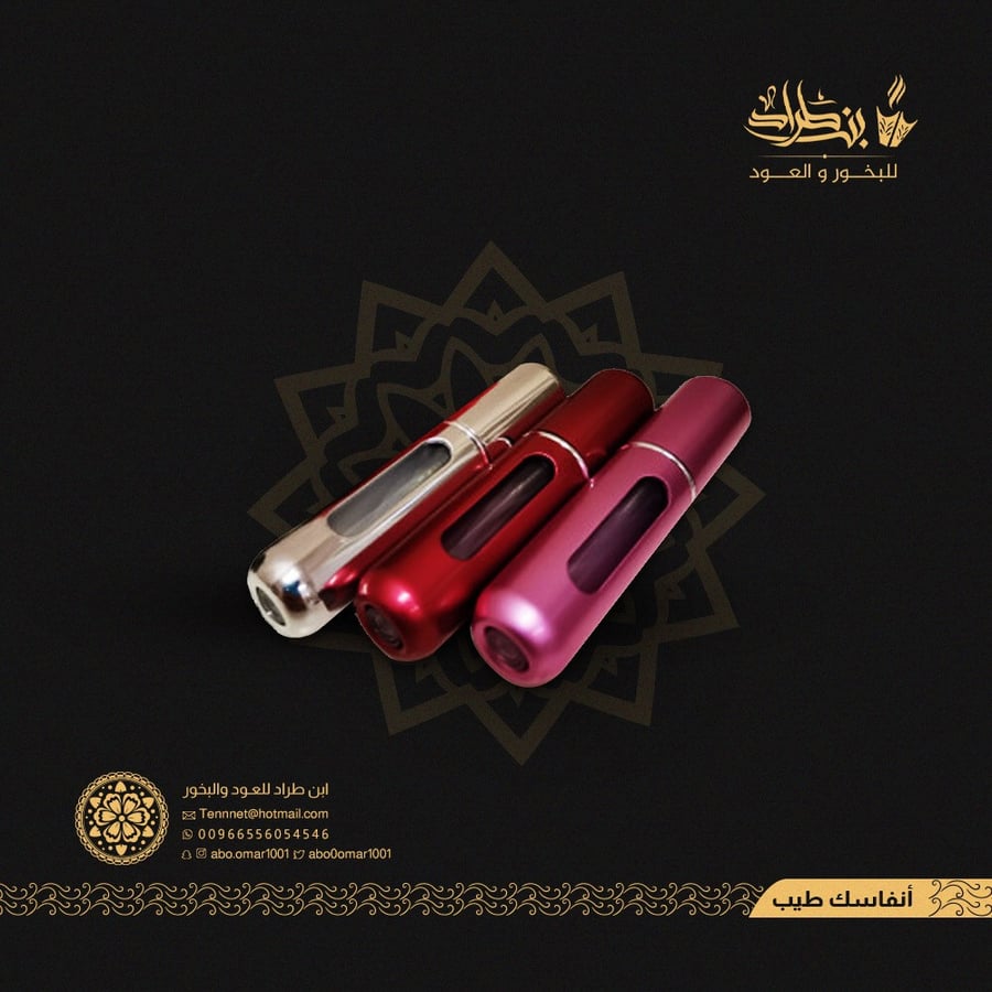 تعبئة عطور