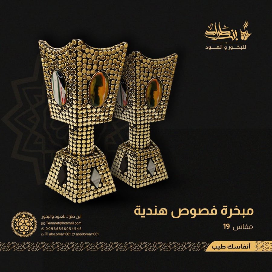 مبخرة فصوص هندية