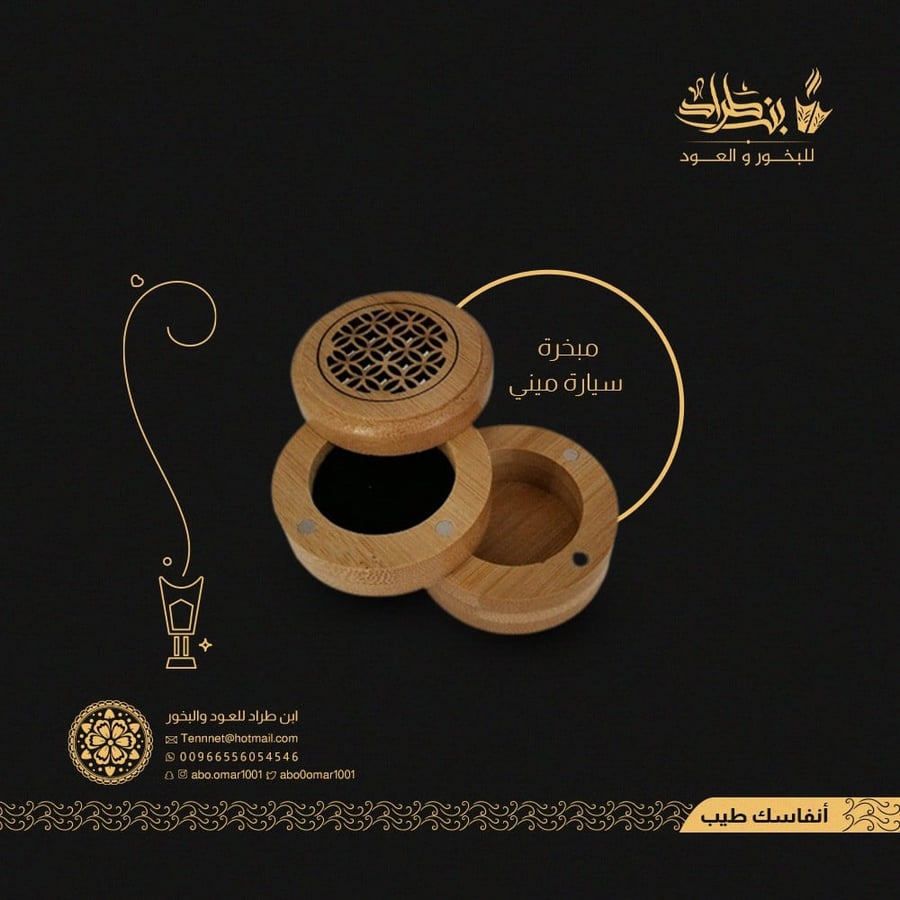 مبخرة سيارة "ميني"