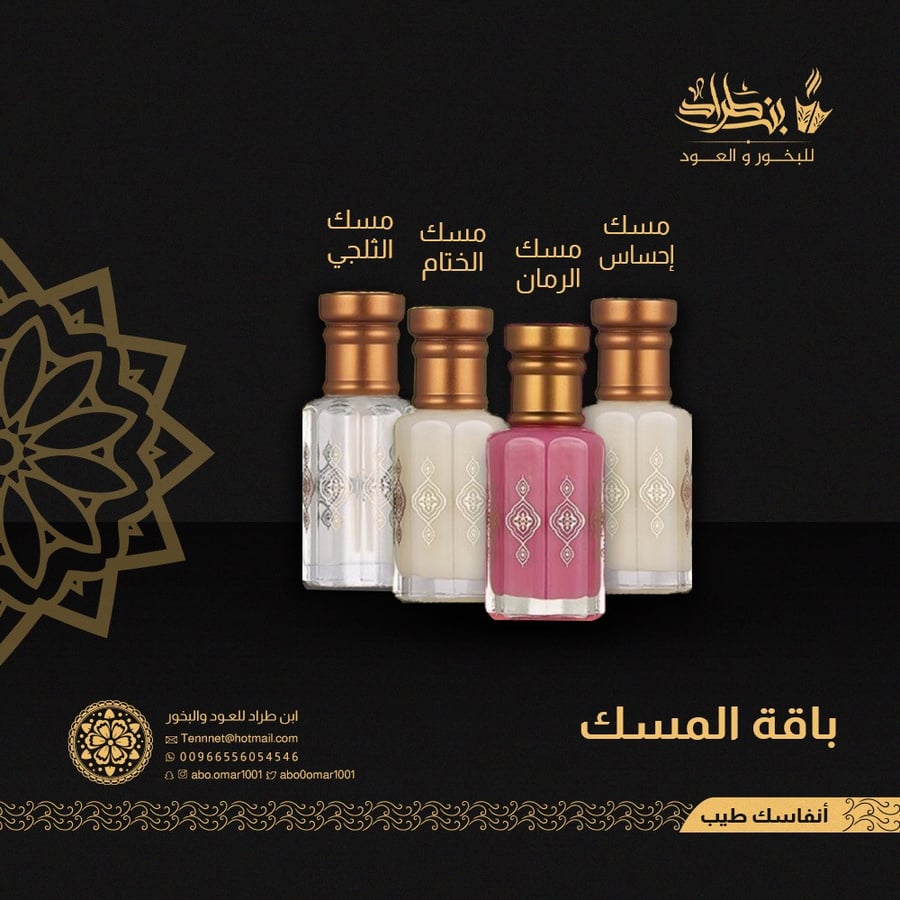 باقة مسك