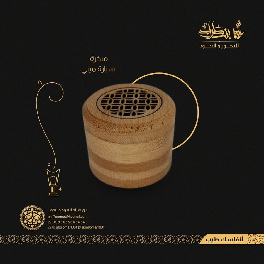 مبخرة سيارة "ميني"