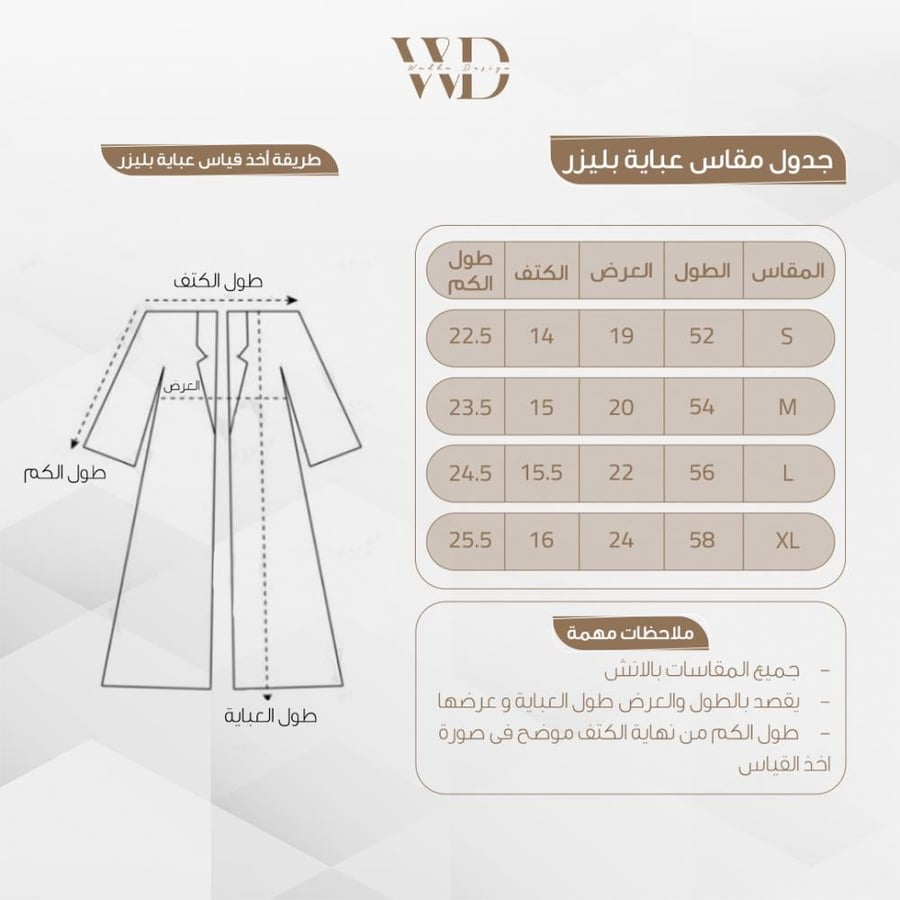 عبايه بليزر كتان 155#