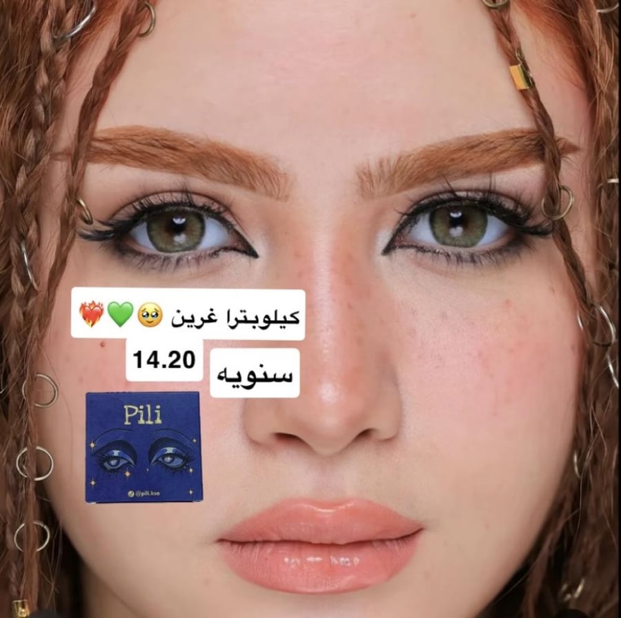 كيلوبترا green ️