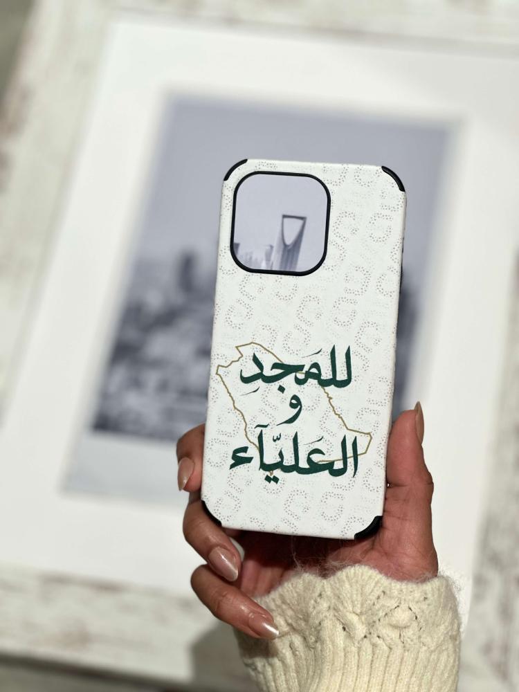 للمجد والعليا