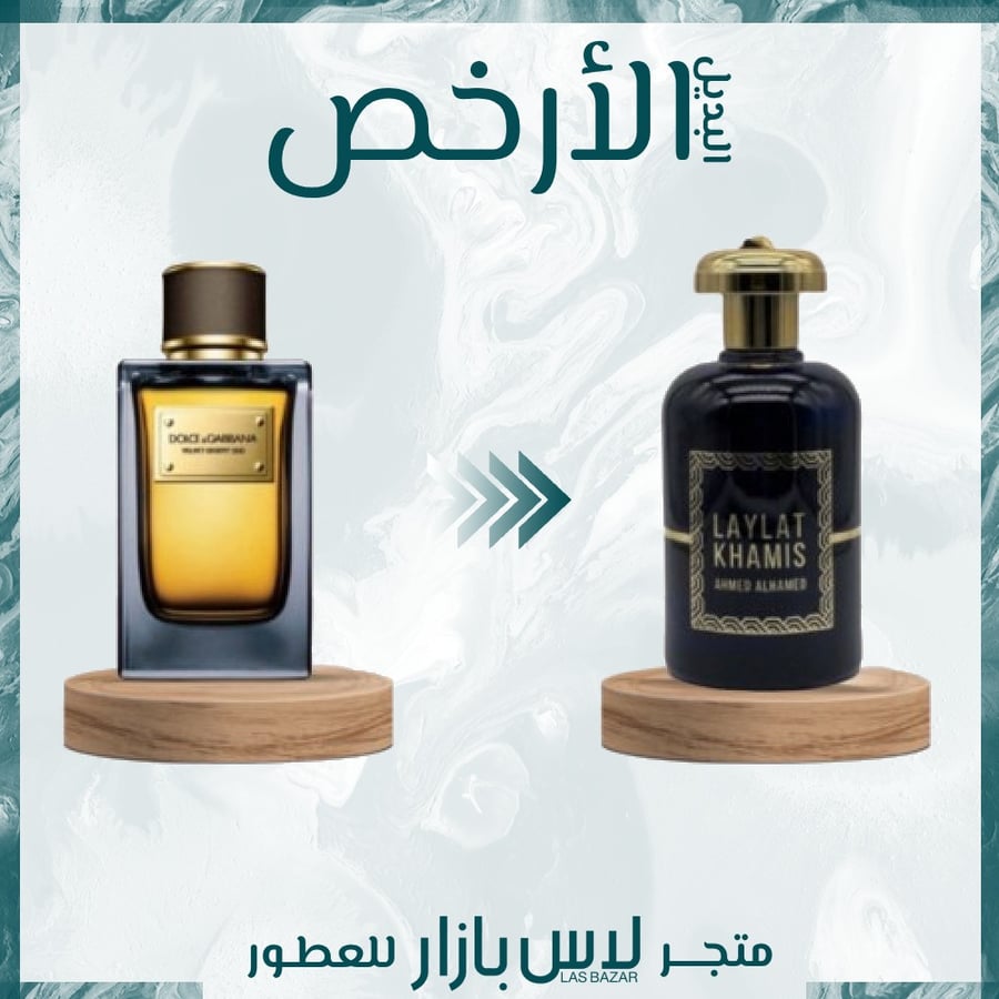عطر ليلة خميس الكحلي للجنسين - اودي بارفيوم - 100مل
