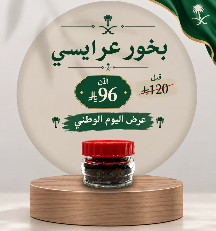 بخور عرايسي صغير