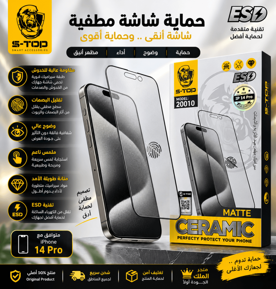 واقي شاشة سيراميك مطفي Matte – S-TOP  ️ حماية قوية مع سطح مطفي أنيق يقلل البصمات والانعكاسات.  ⭐ المميزات: • مقاومة عالية للخدوش والصدمات • ️ سطح مطفي يقلل آثار البصمات والزيوت •  وضوح عالي •  لمس سلس وسريع •  خامة سيراميك متطورة • ⚡ تقنية ESD للحماية من