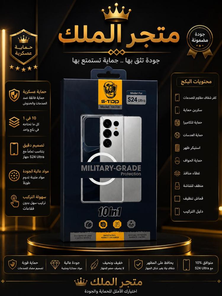 بكج حماية 10 في 1 لسامسونج S24 Ultra  احصل على حماية متكاملة لجوالك مع بكج الحماية 10 في 1 المصمم خصيصًا لـ Samsung Galaxy S24 Ultra، ويجمع أهم مستلزمات حماية وتنظيف الجهاز في بكج واحد.  محتويات البكج  *  كفر شفاف مقاوم للصدمات. * ️ سكرين حماية للشاشة. *