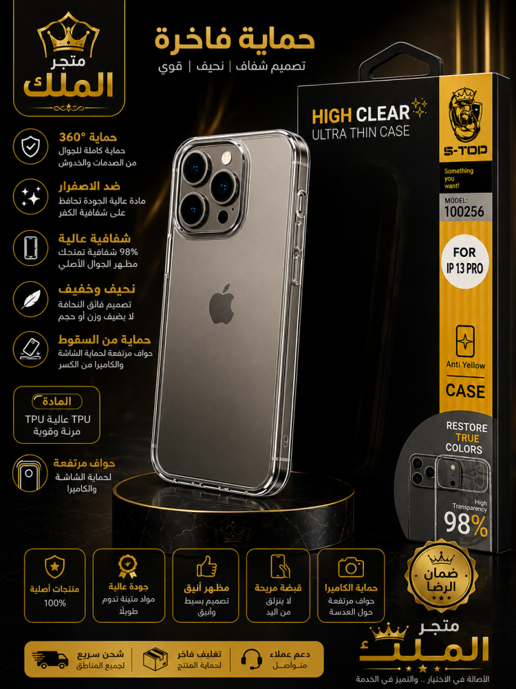 كفر شفاف ضد الاصفرار – S-TOP   كفر نحيف وشفاف بتصميم أنيق وحماية يومية للجوال.  ⭐ المميزات: • ️ حماية 360° من الصدمات والخدوش •  مقاوم للاصفرار •  شفافية عالية 98% •  نحيف وخفيف •  خامة TPU مرنة وقوية •  حواف مرتفعة لحماية الشاشة والكاميرا •  قبضة مريحة و
