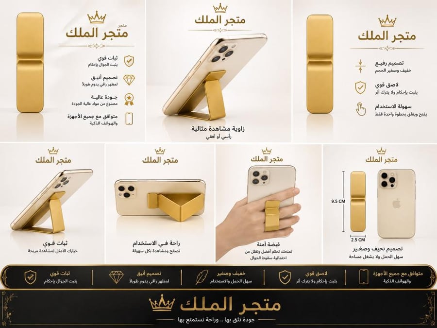حامل ومسكة جوال قابلة للطي – ستاند 2 في 1  حامل جوال عملي وأنيق يساعدك على تثبيت الهاتف ومسكه براحة أكبر، ويمكن استخدامه كستاند لمشاهدة المحتوى بالوضع الرأسي أو الأفقي.  مميزات المنتج  *  حامل ومسكة للجوال 2 في 1. * ️ لاصق قوي يثبت على ظهر الجوال أو الكفر