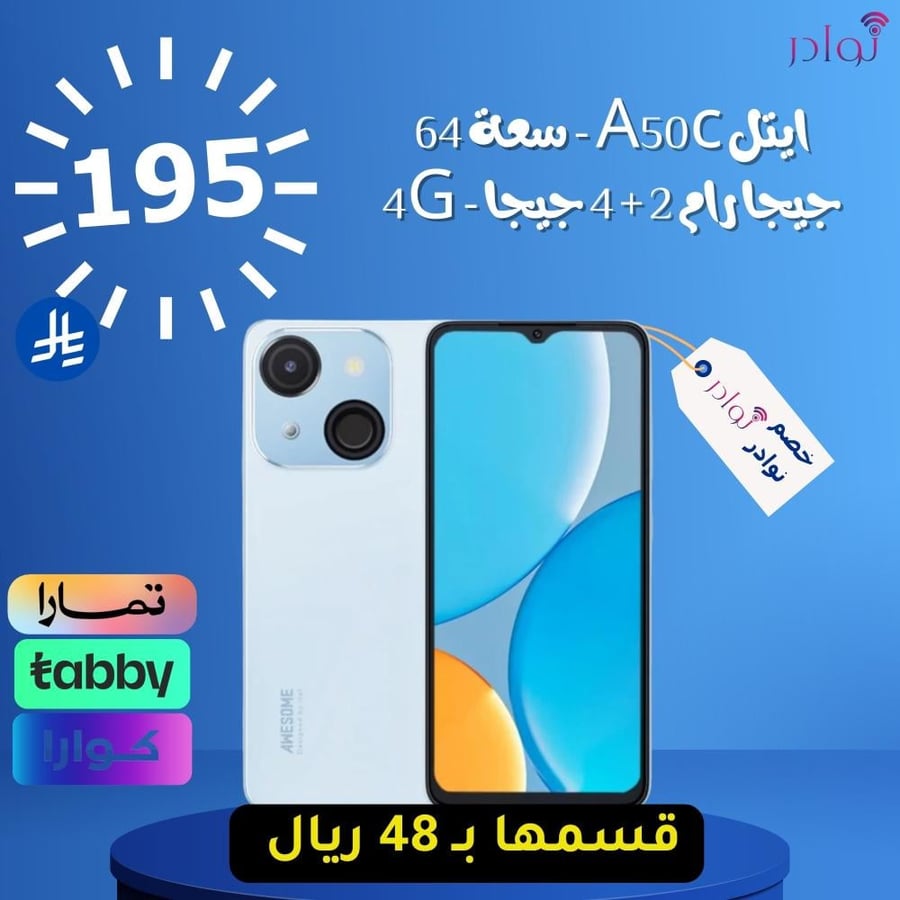 ايتل A50c - سعة 64 جيجا رام 2 + 4 جيجا - 4G