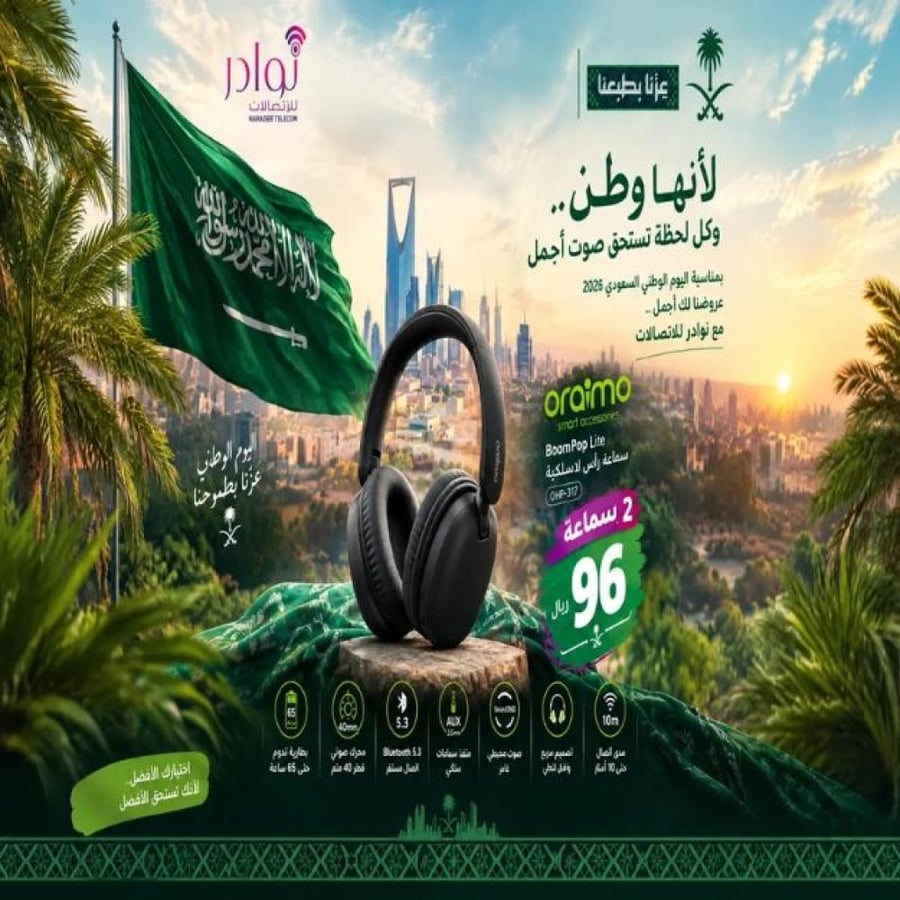 عرض الوطن.. سماعتين بصوت أجمل