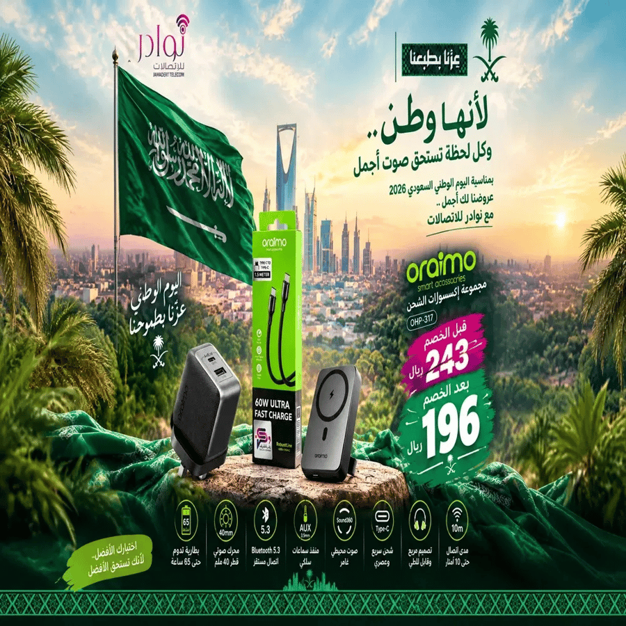 عرض اليوم الوطني للشحن الذكي