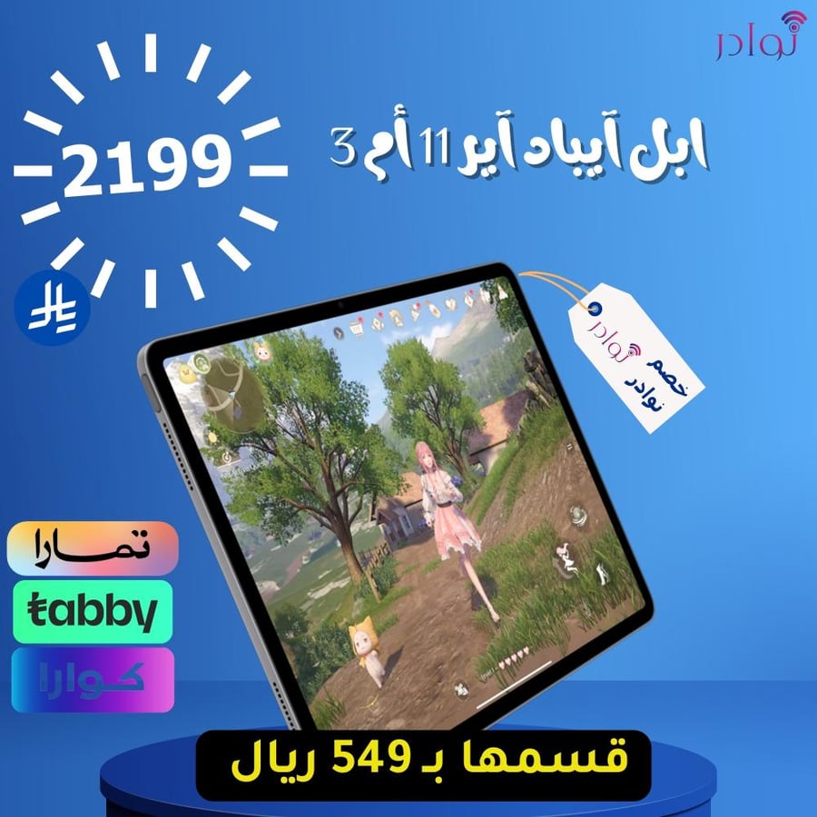 ‏ابل آيباد آير 11 أم 3