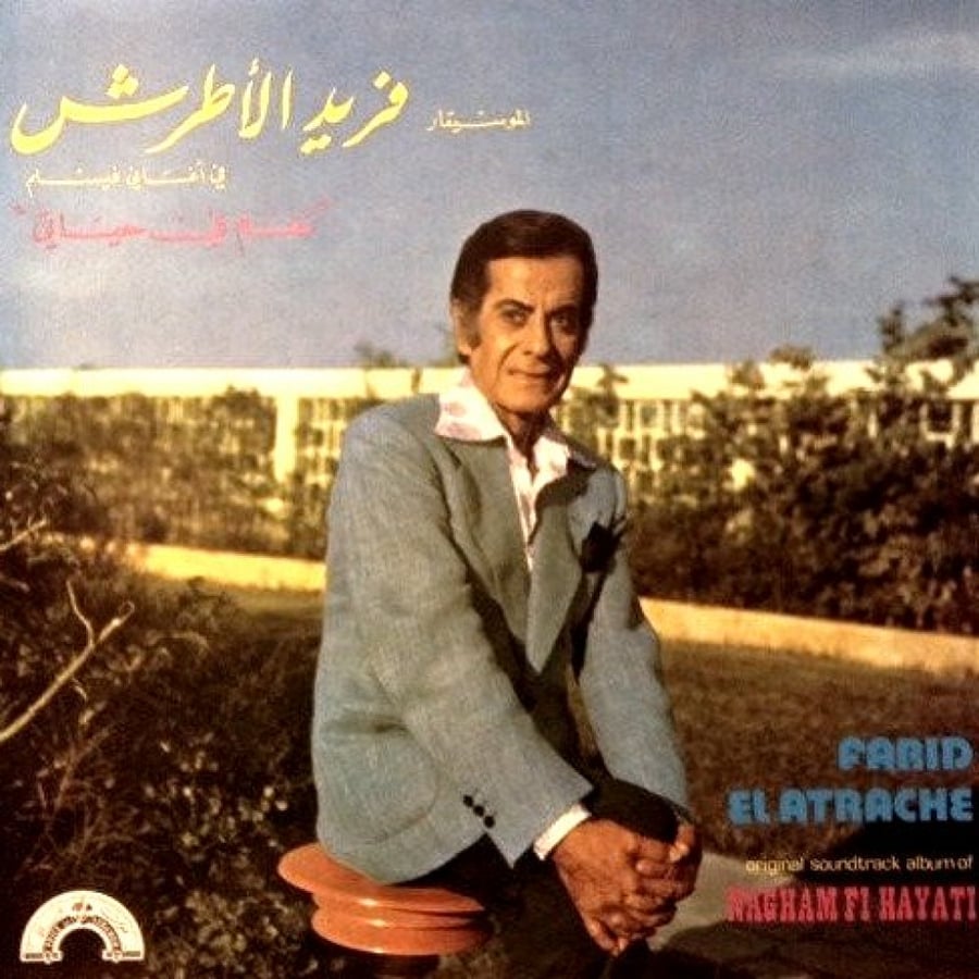Farid Al-Atrash - Songs of the movie Nagham in my life