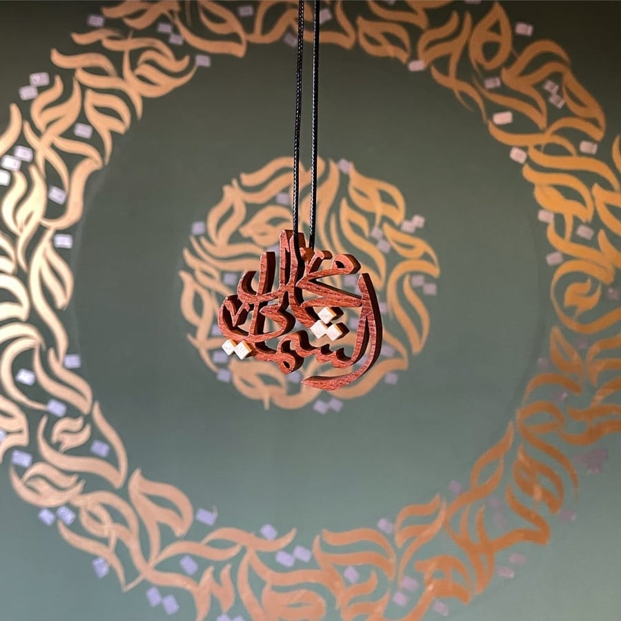 تعليقة بالأسم