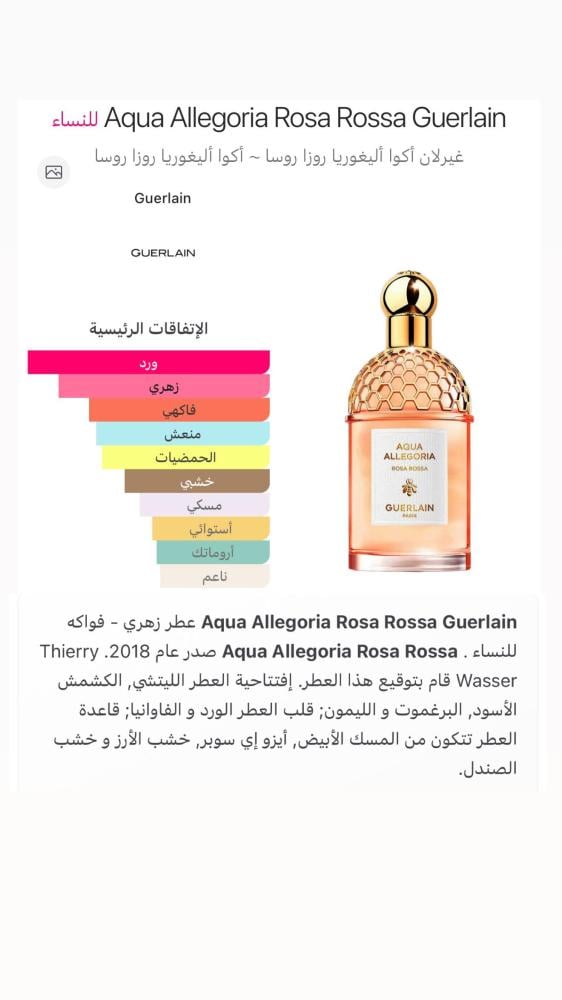 عطر جيرلان روزا روسا - aqua allegoria forte rosa rossa 7.5 ml