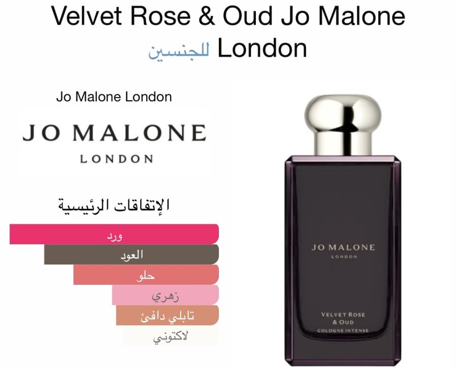 عطر جومالون JO MALONE LONDON VELVET ROSE & OUD  بخاخ 9 مل مع الكيس