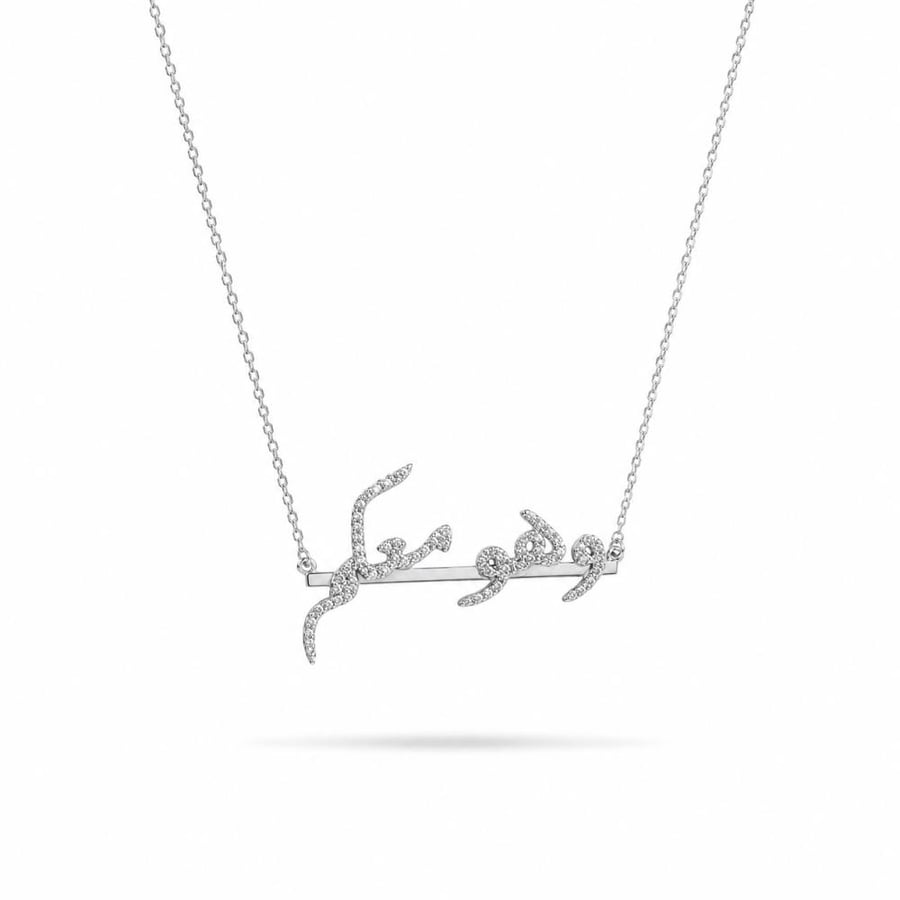 سلسله وهو معكم
